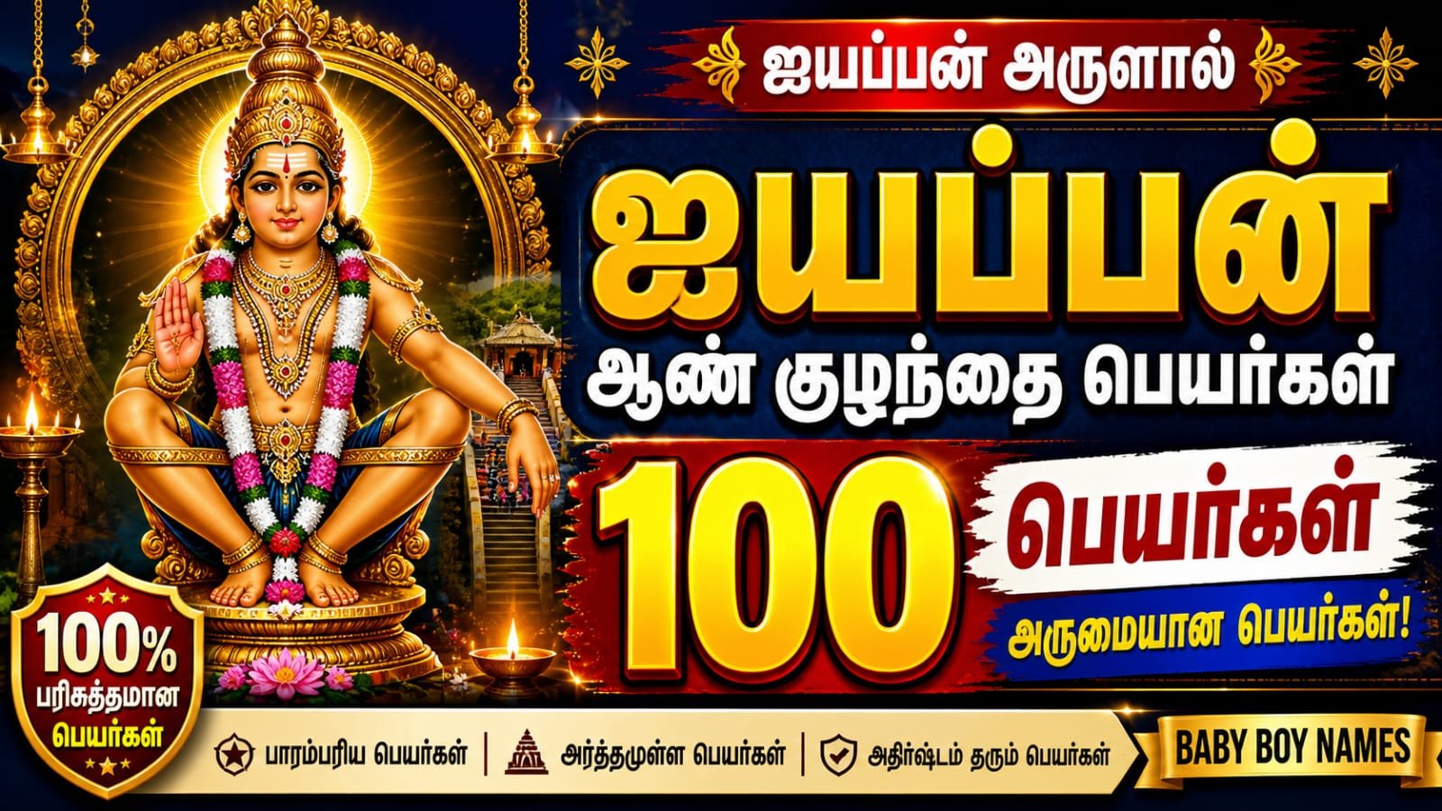 ayyappan names for baby boy in tamil latest