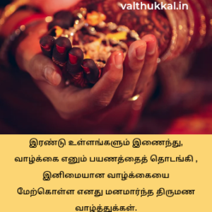 thirumana valthukkal