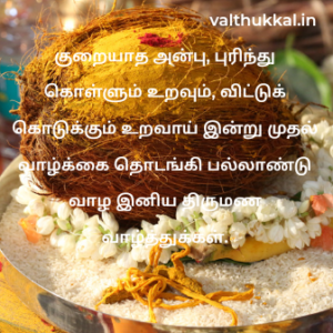 thirumana valthukkal