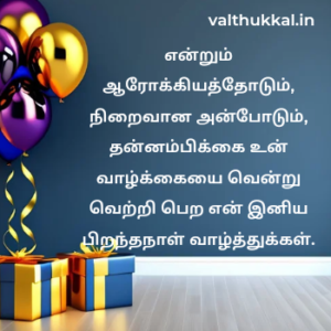 birthday wishes tamil