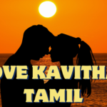காதல் கவிதைகள் 2024 love kavithai tamil