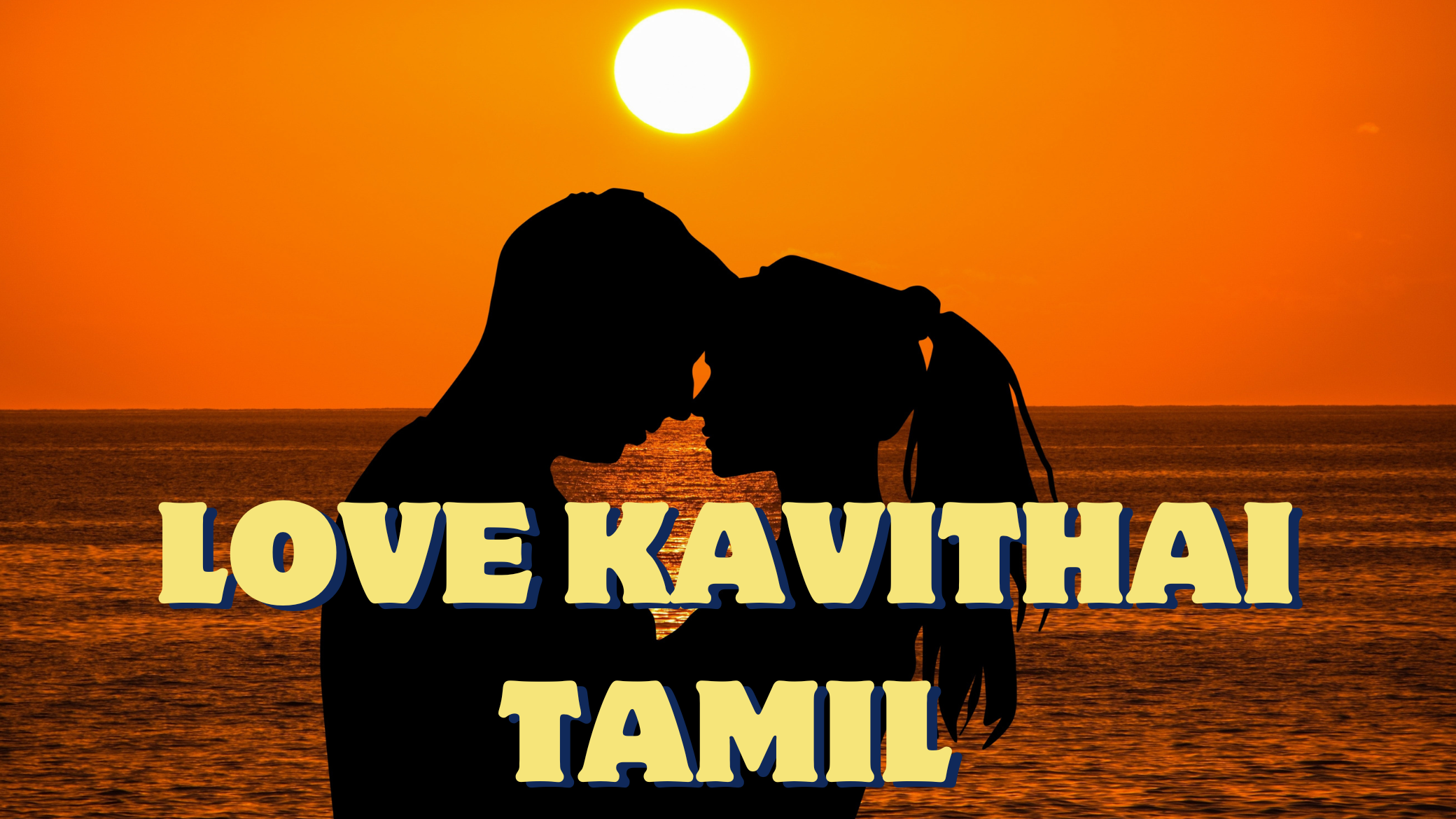 காதல் கவிதைகள் 2024 love kavithai tamil