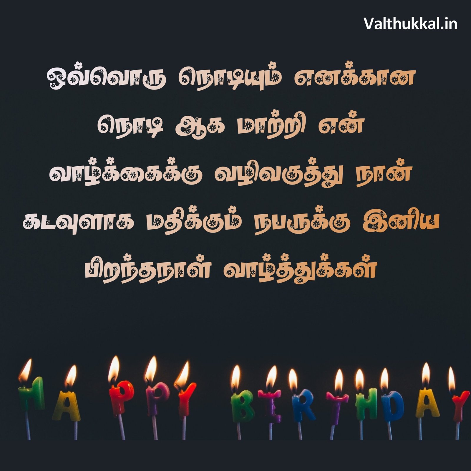 pirantha naal valthukkal
