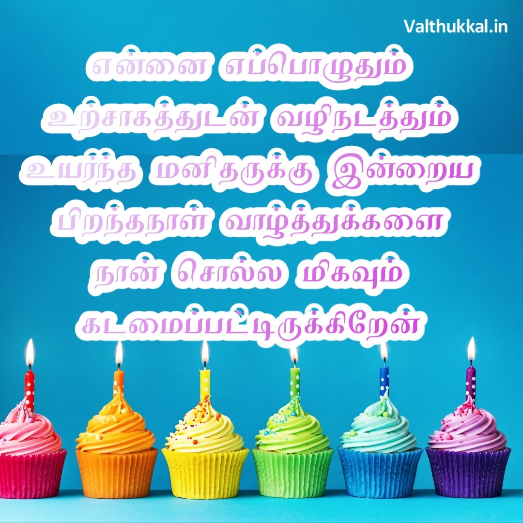 pirantha naal valthukkal