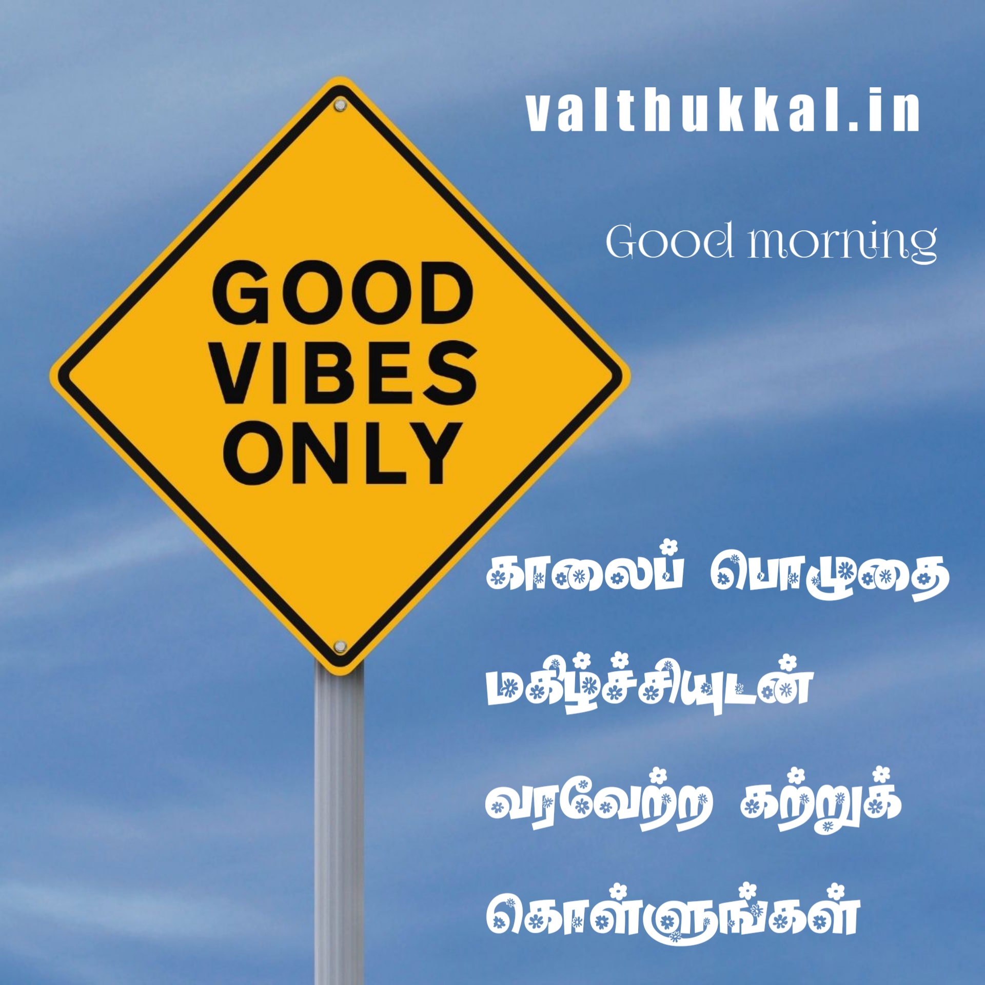 Morning  Quotes in Tamil