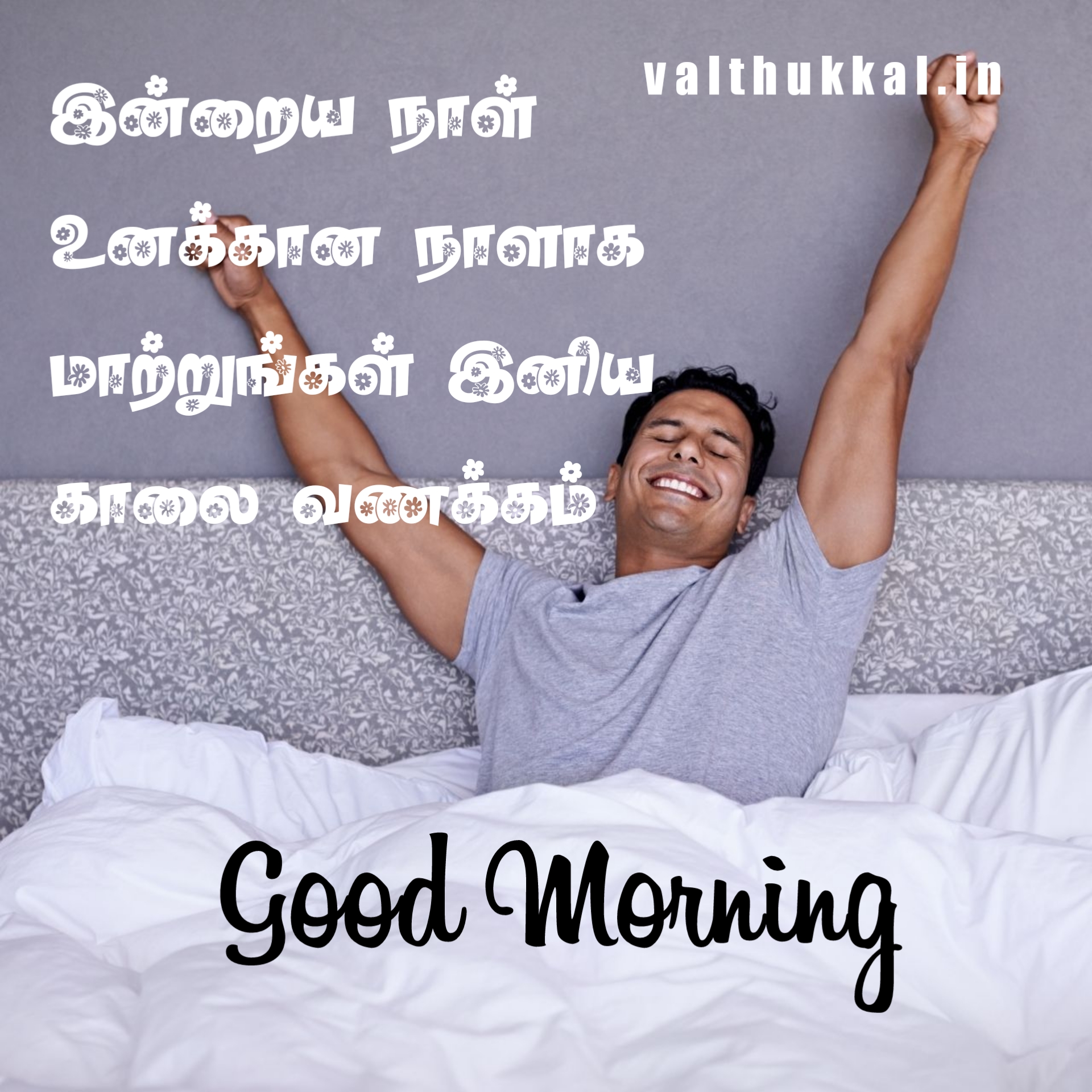 Morning  Quotes in Tamil