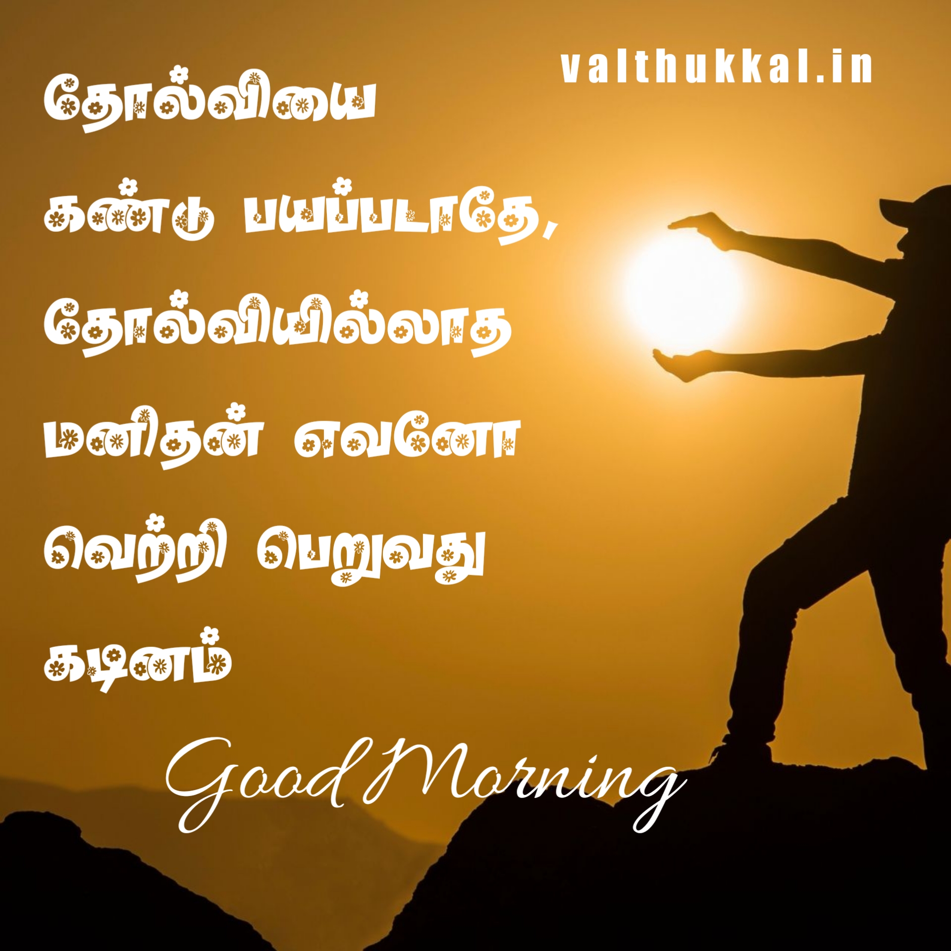 Morning  Quotes in Tamil