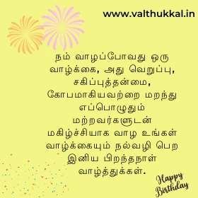 piranthanal valthukkal