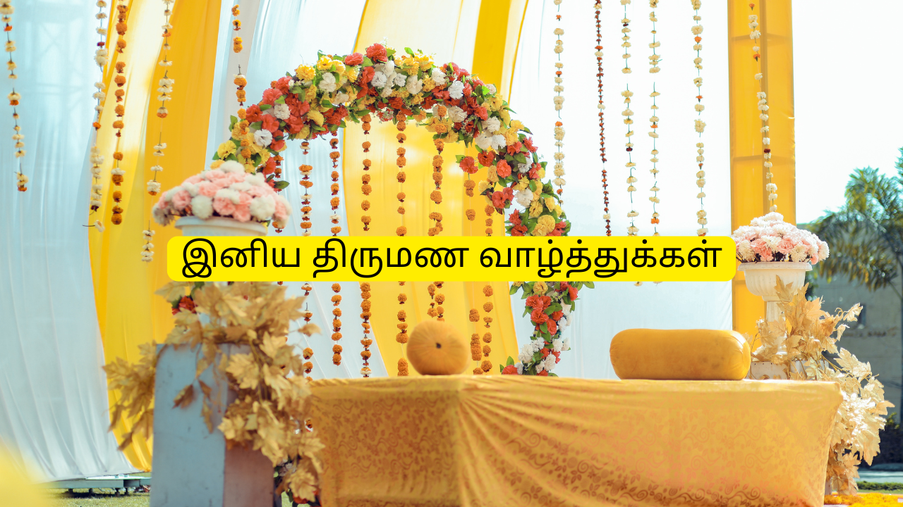 திருமண வாழ்த்துக்கள் கவிதை | கல்யாண வாழ்த்து wedding wishes Tamil