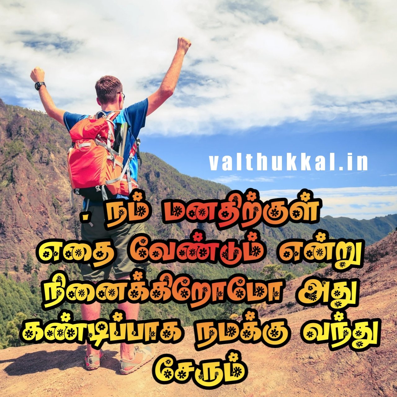 positivity motivational quotes in tamil
