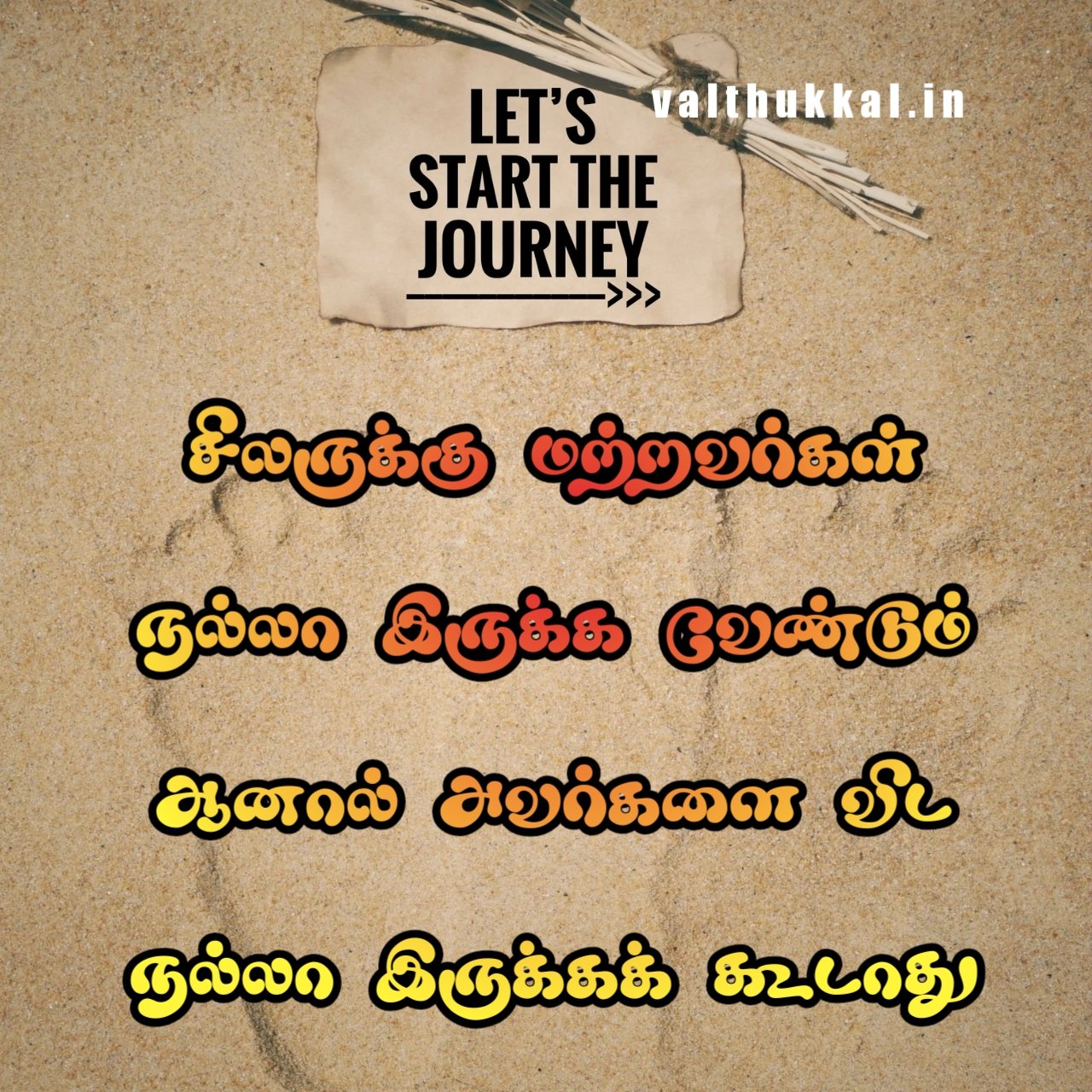 motivational kavithai in tamil