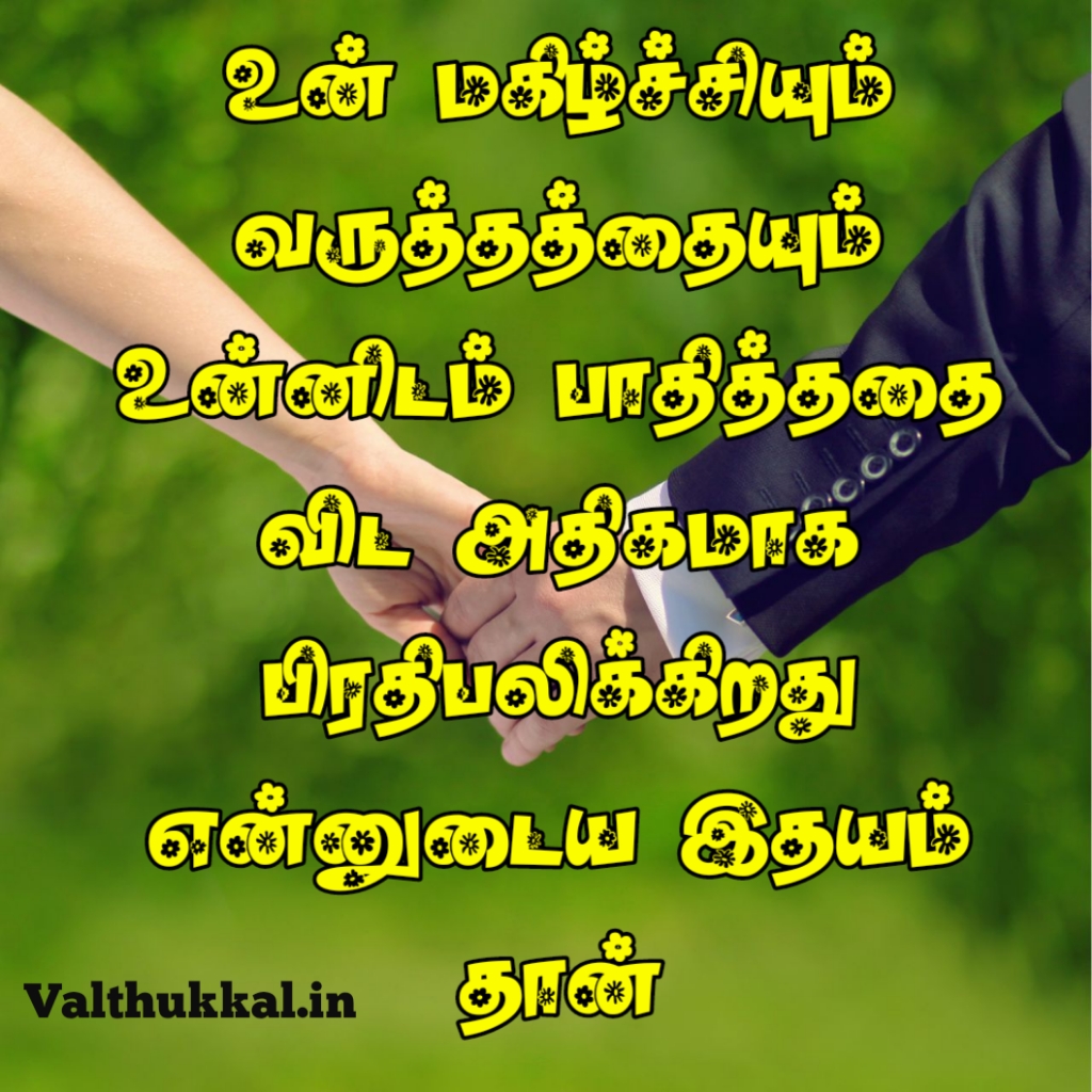 whatsapp status quotes in tamil