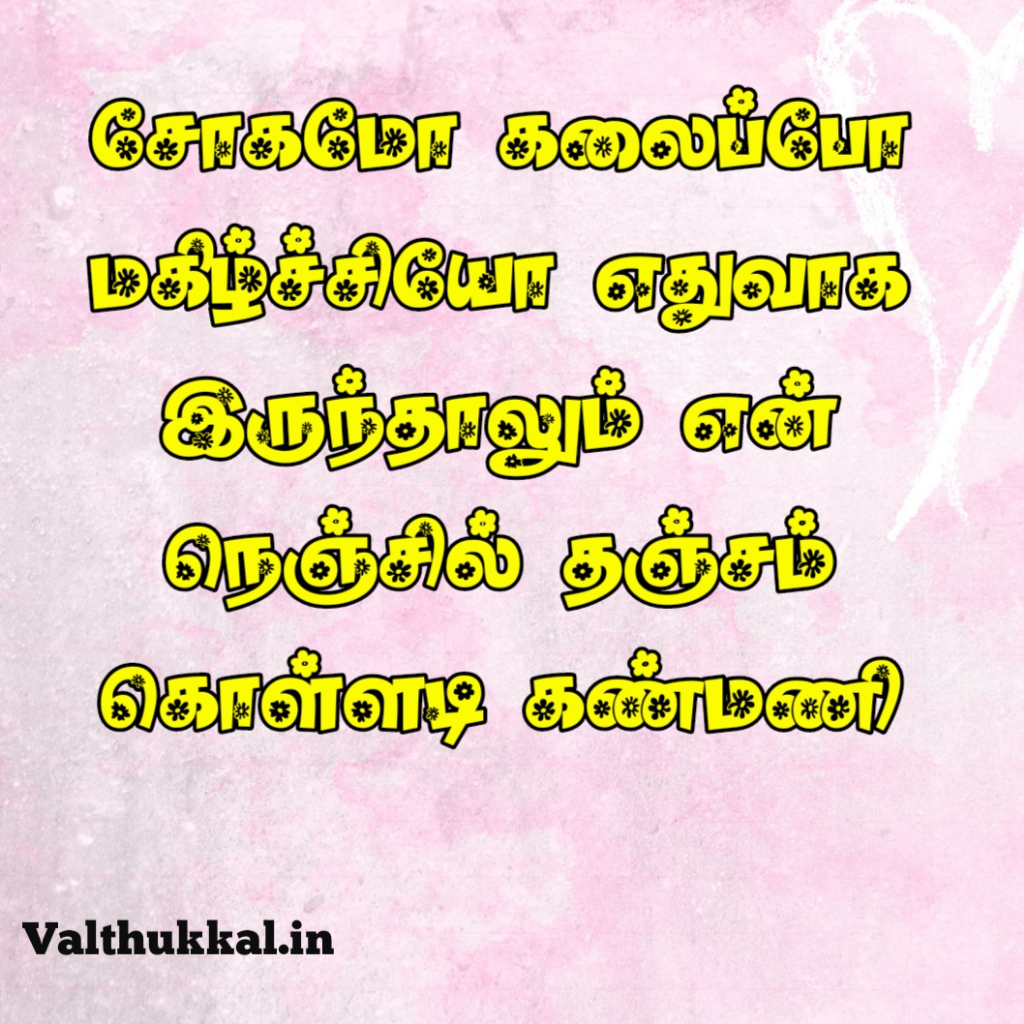 whatsapp status quotes in tamil