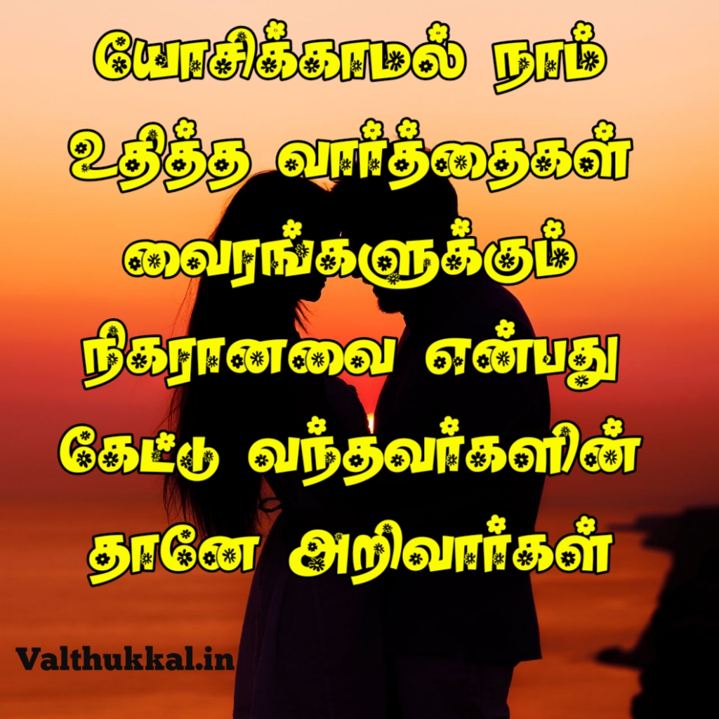 whatsapp status quotes in tamil