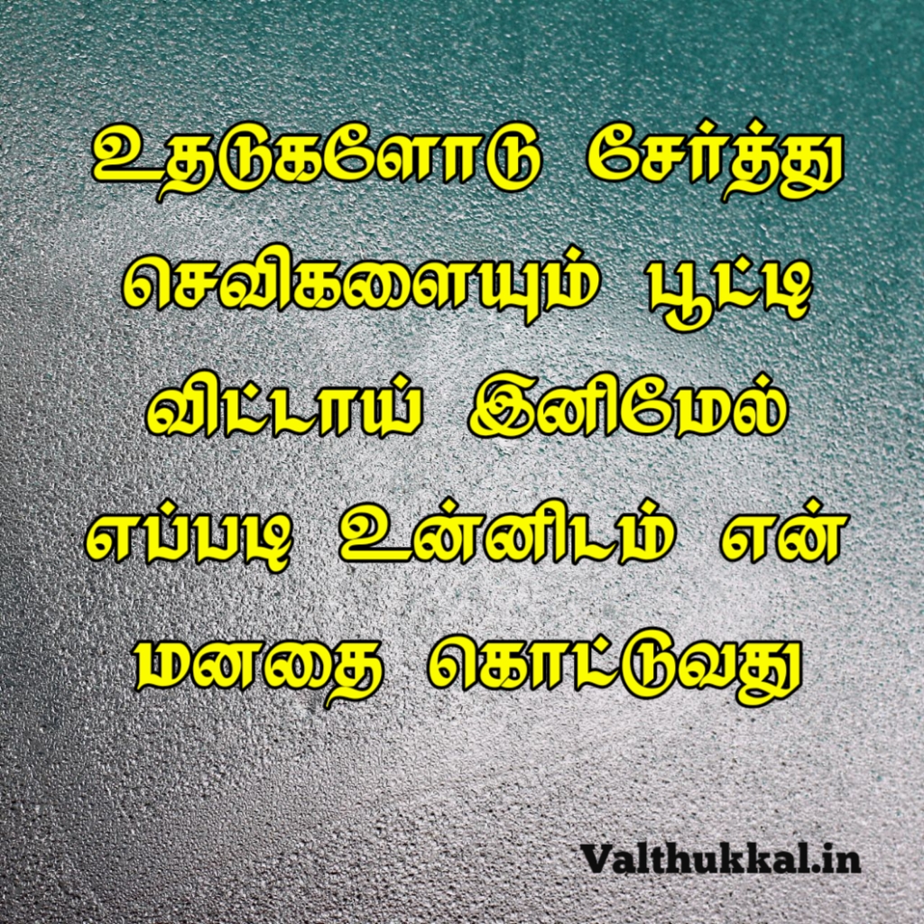 whatsapp status quotes in tamil