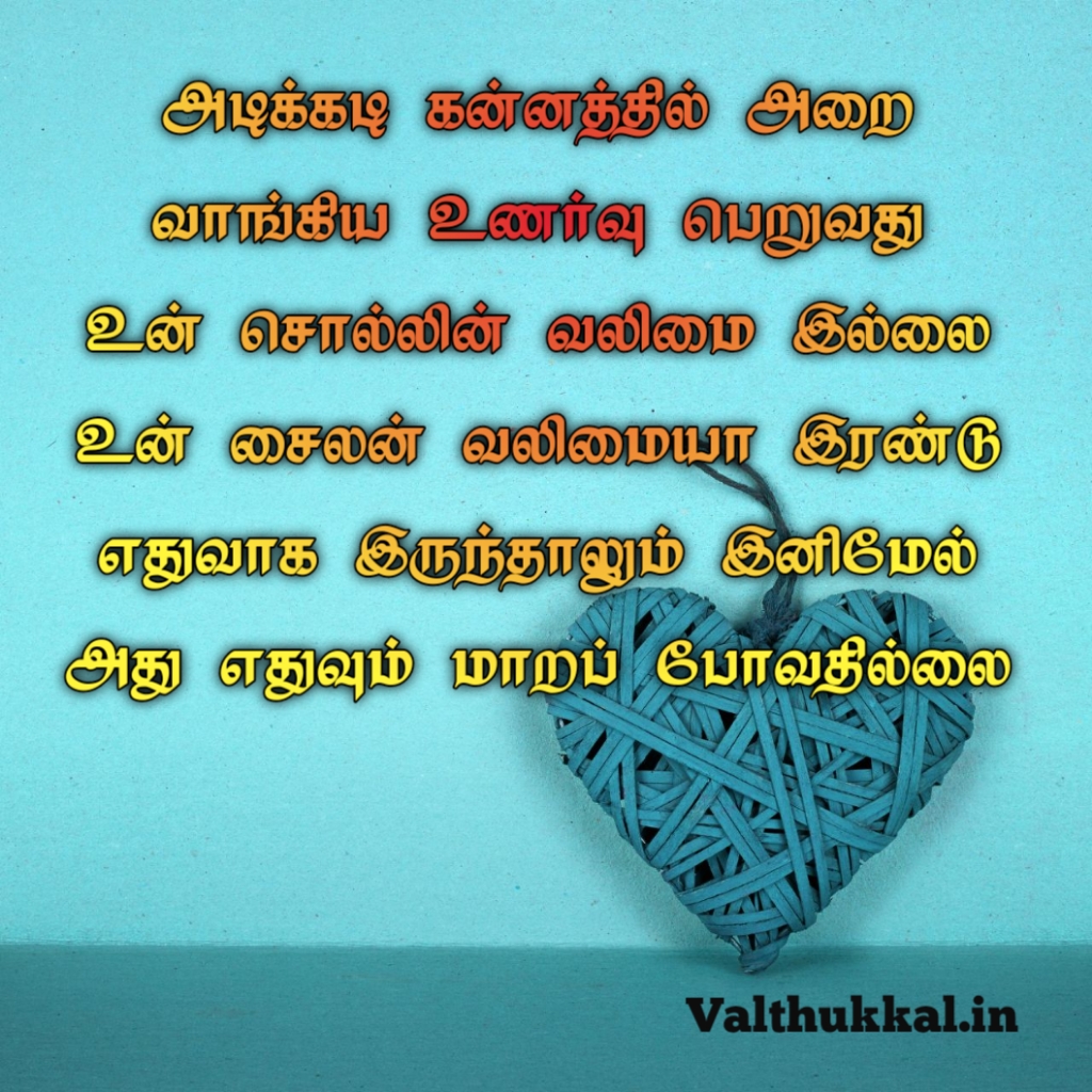 whatsapp status quotes in tamil