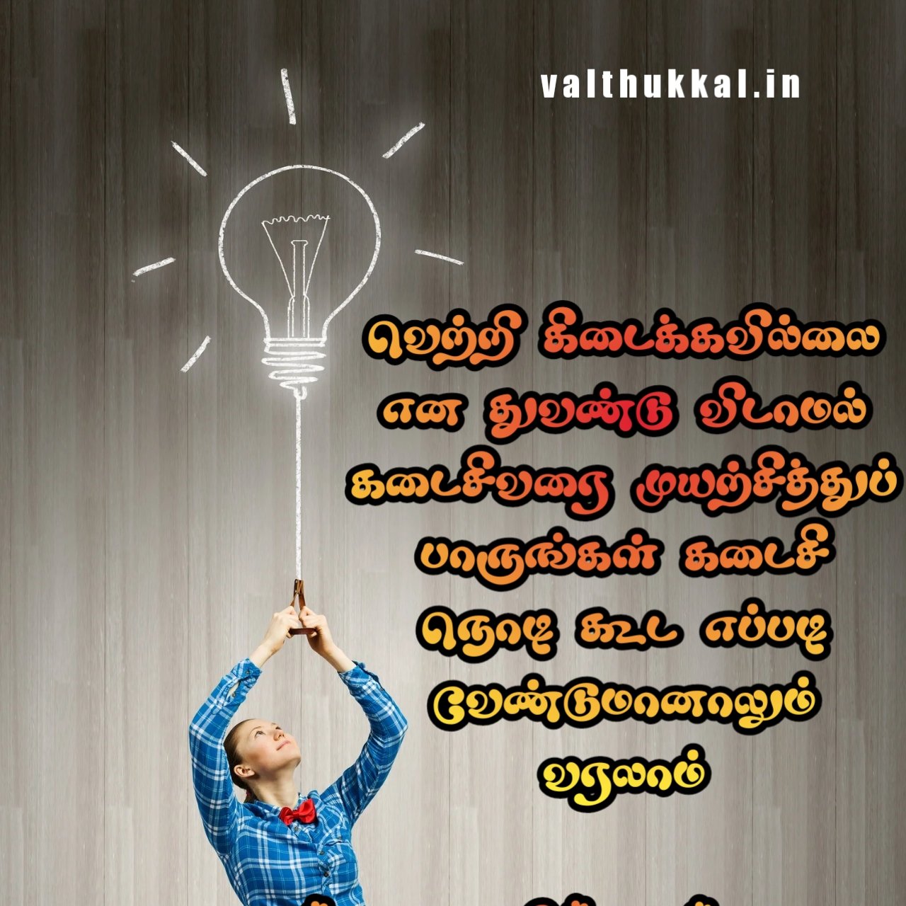 positivity motivational quotes in tamil
