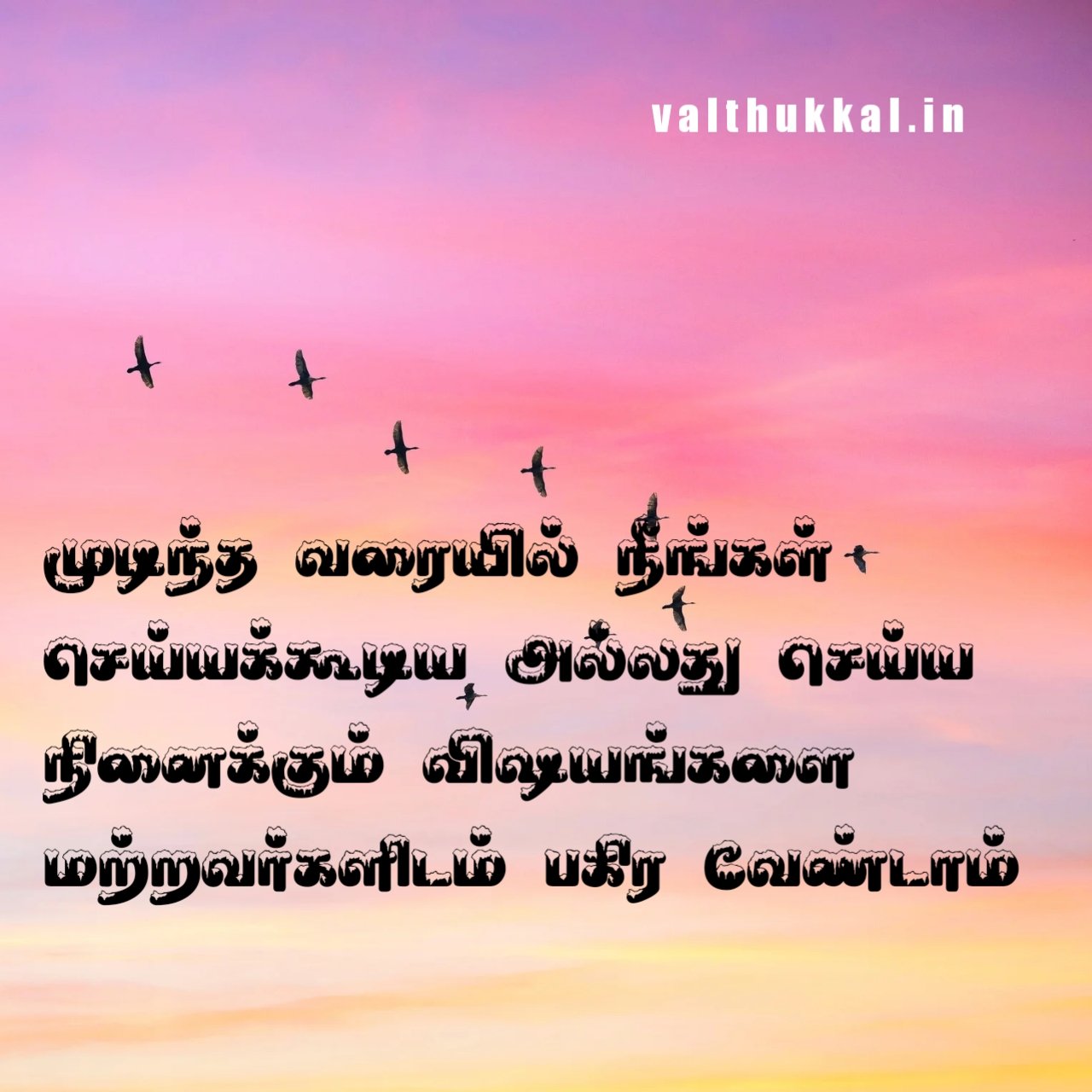 motivational kavithai in tamil