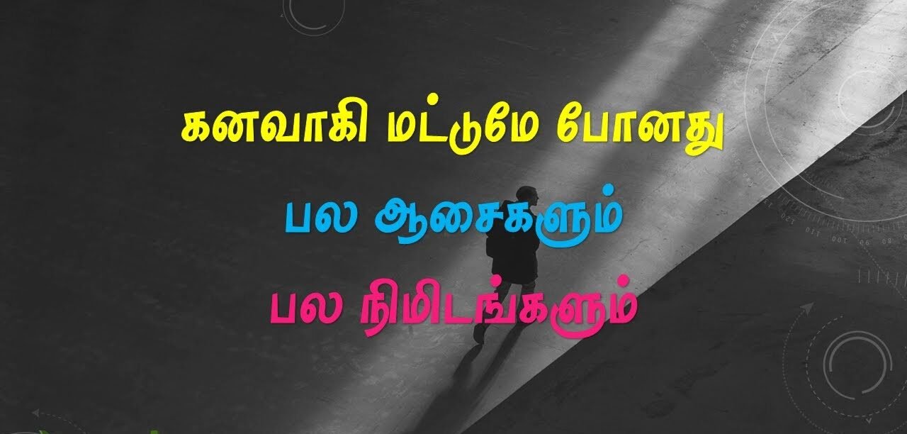 100+ சோகமான கவிதைகள் sad kavithai in tamil
