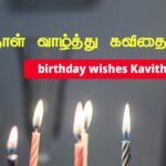 birthday-wishes-in-tamil-text