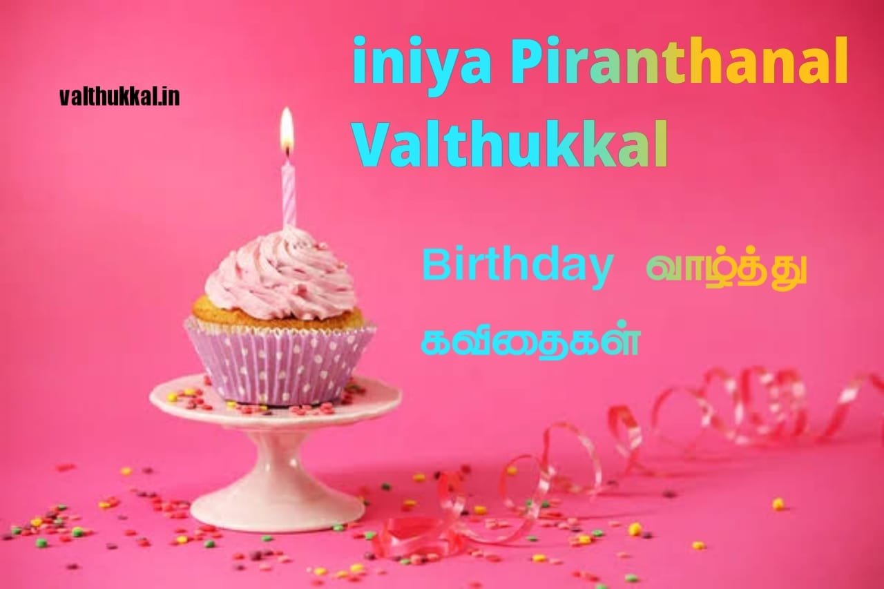 iniya-piranthanal-valthukkal