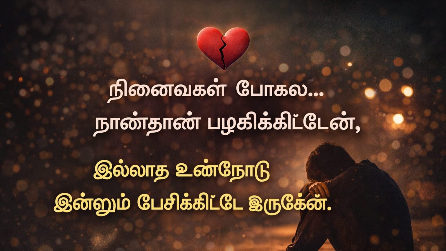 sad-kavithai-in-tamil