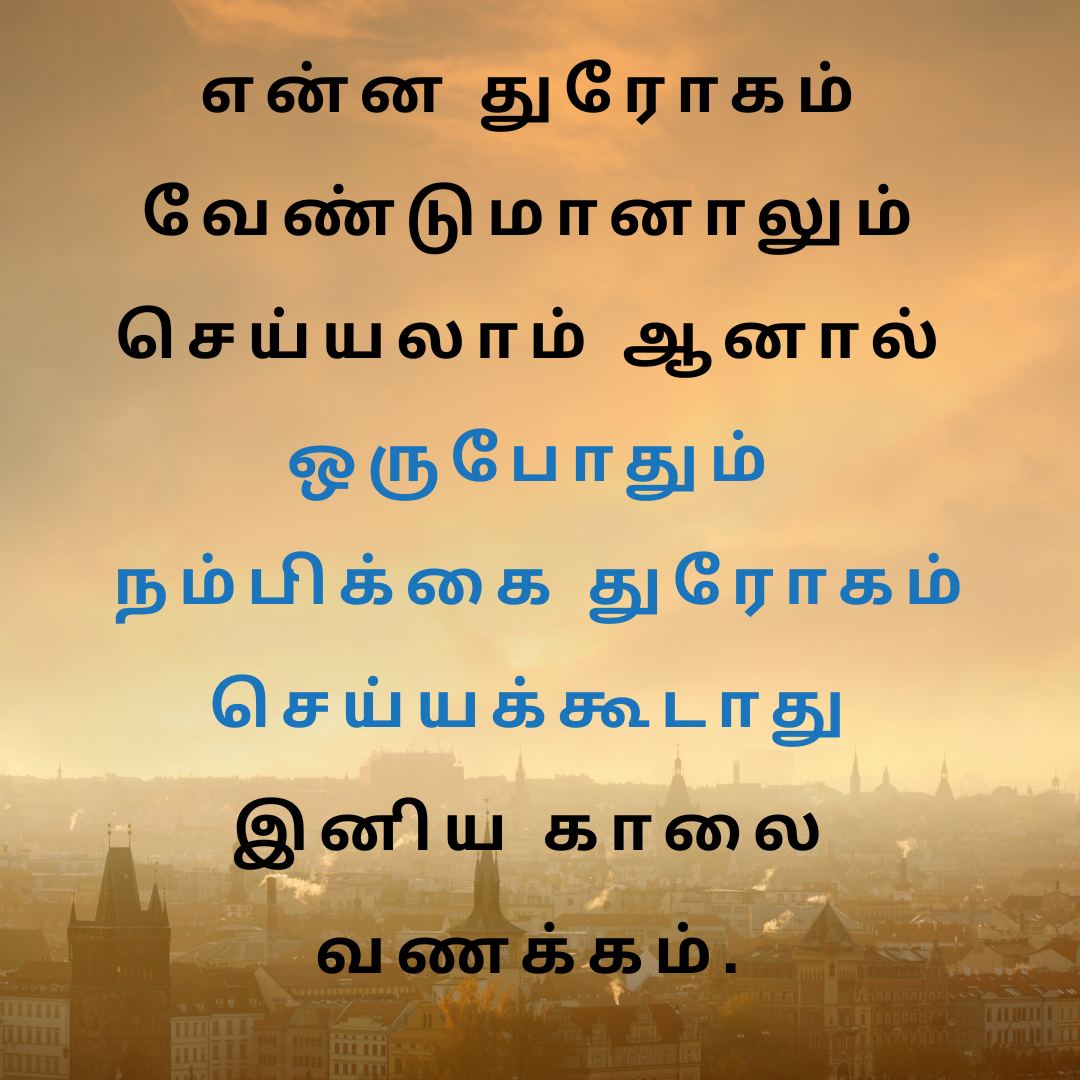 iniya kaalai vanakkam