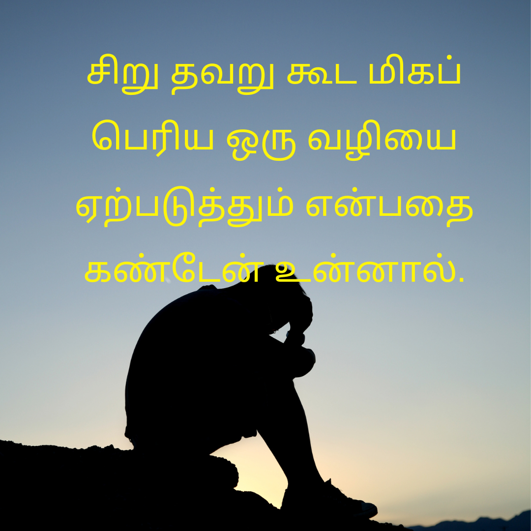 pain death quotes in tamil