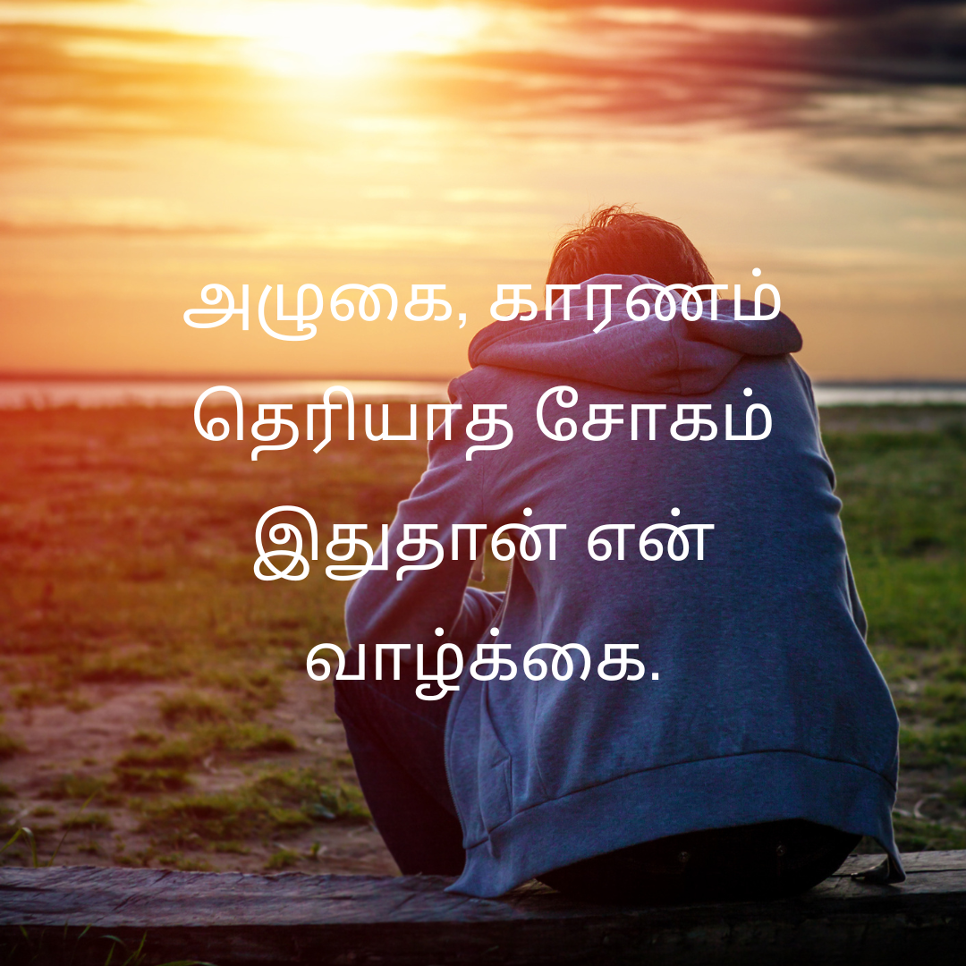 sad love quotes in tamil