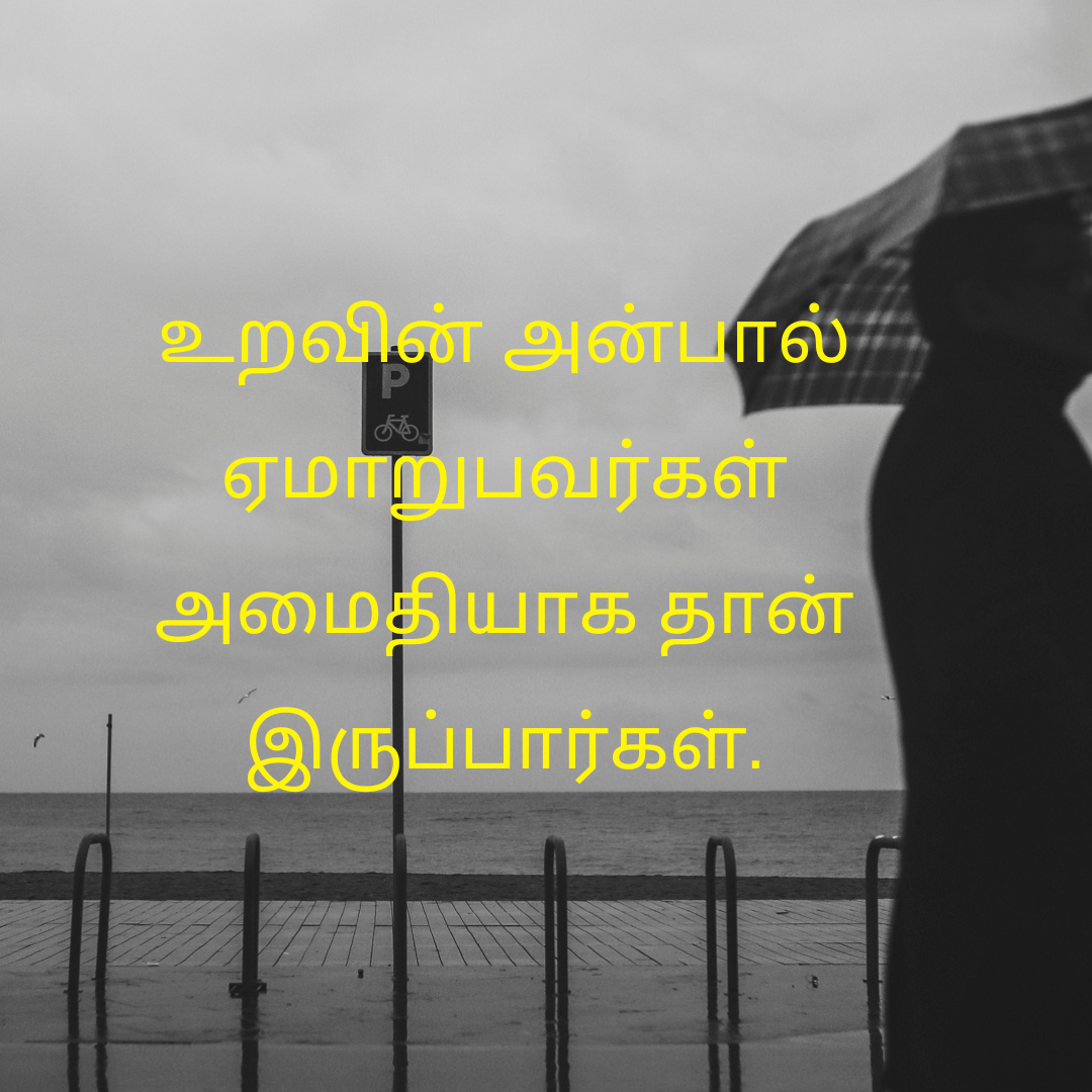 pain death quotes in tamil