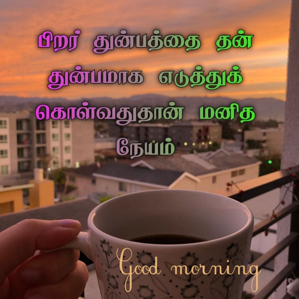Good Morning Tamil Kavithigal