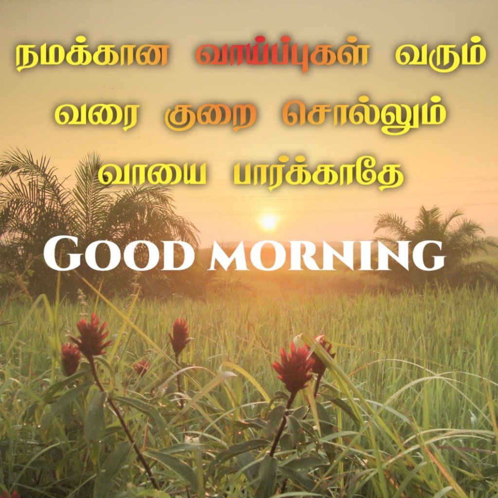 Good Morning Tamil Kavithigal