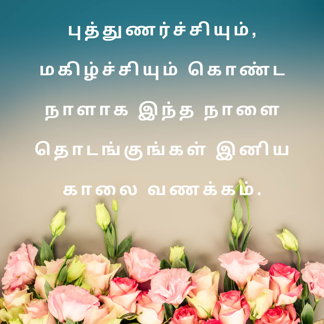 good morning quotes tamil