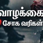 life-sad-quotes-in-tamil