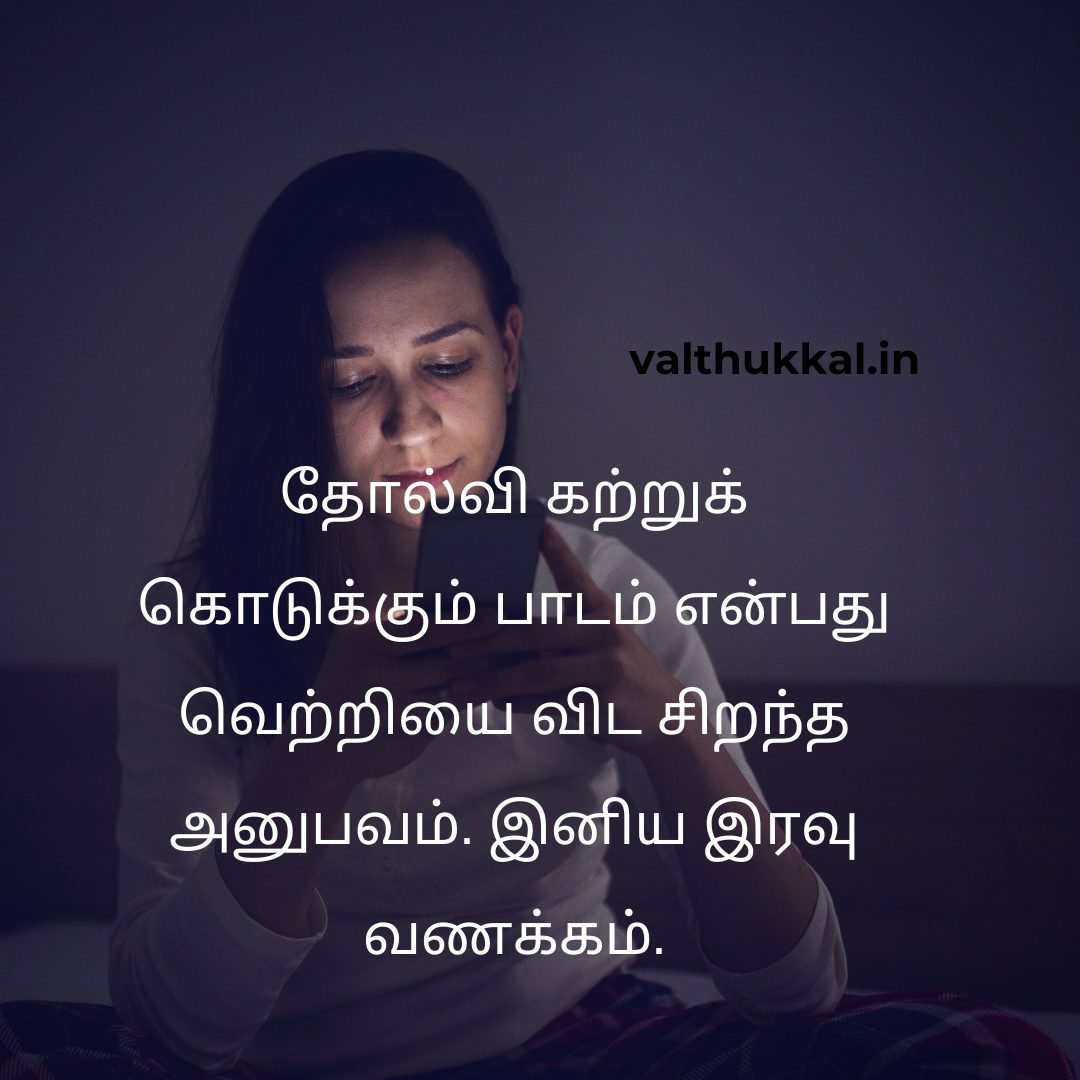 good night images in tamil