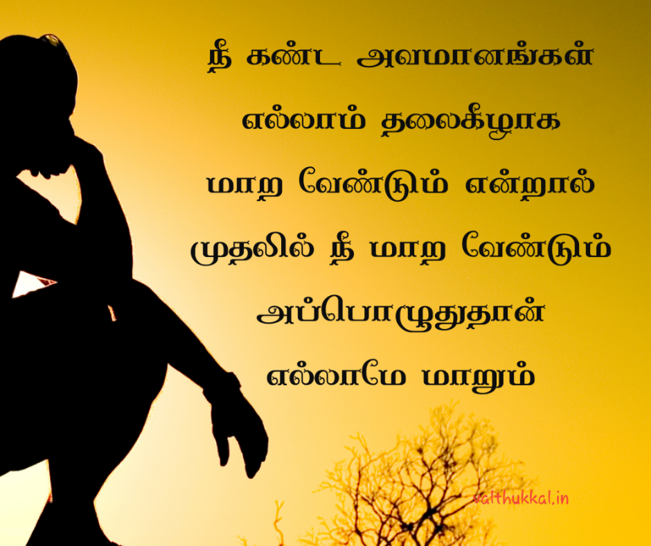 alone feeling sad quotes in tamil