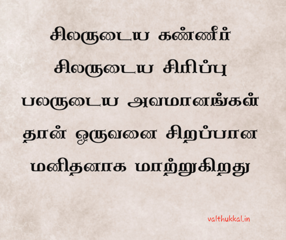 whatsapp dp sad quotes in tamil