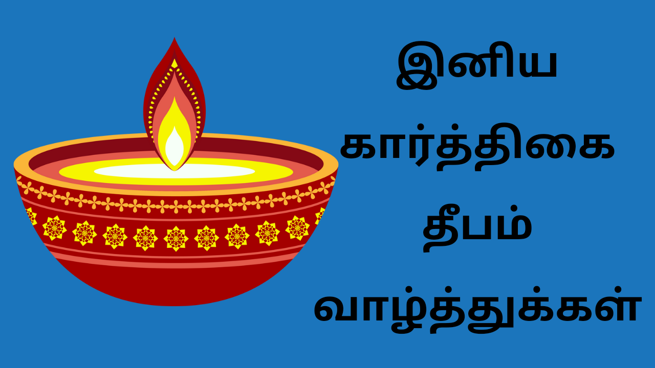 karthigai deepam wishes images