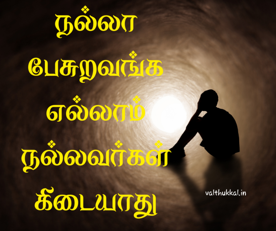 love sad quotes in tamil