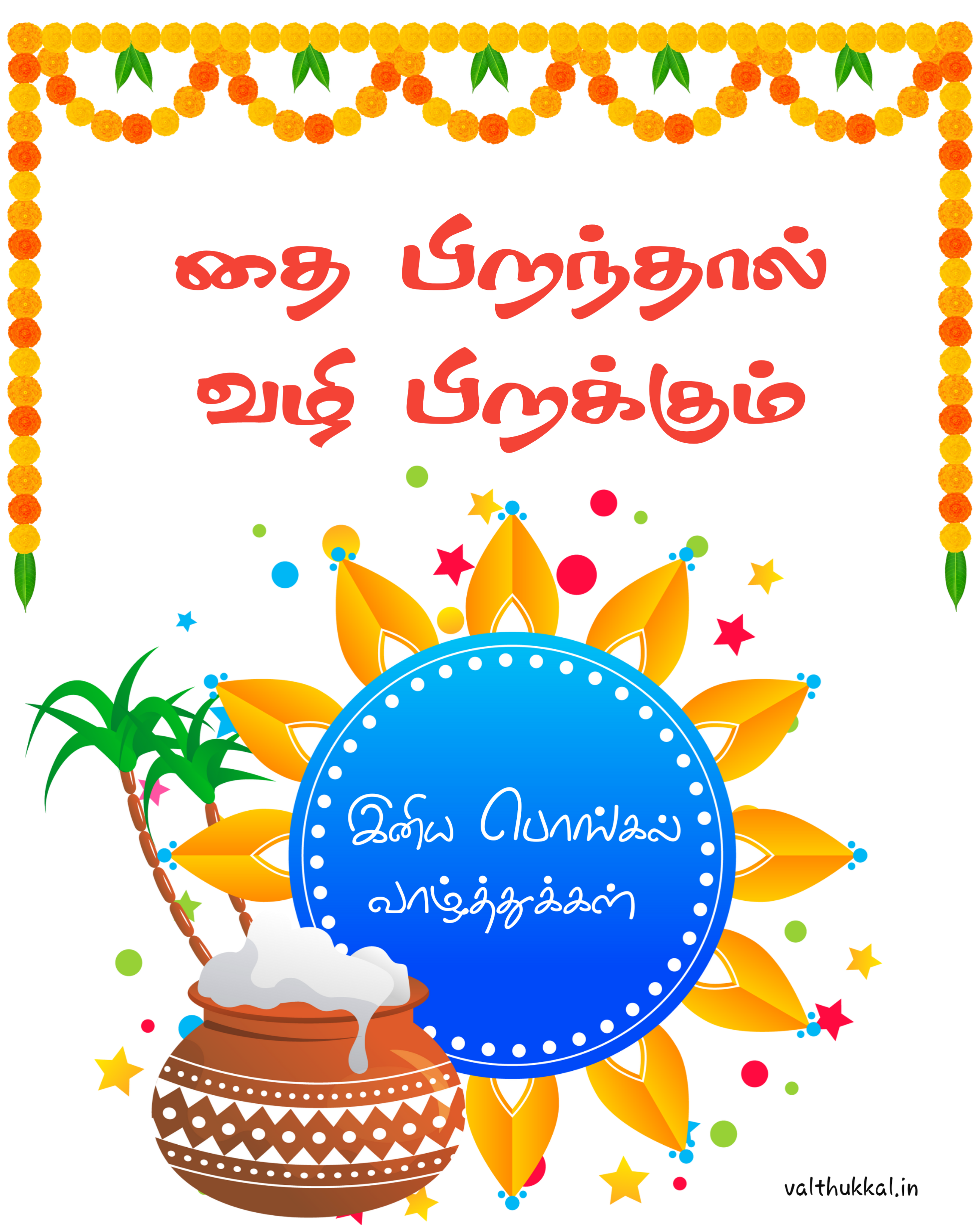 new pongal wishes in tamil