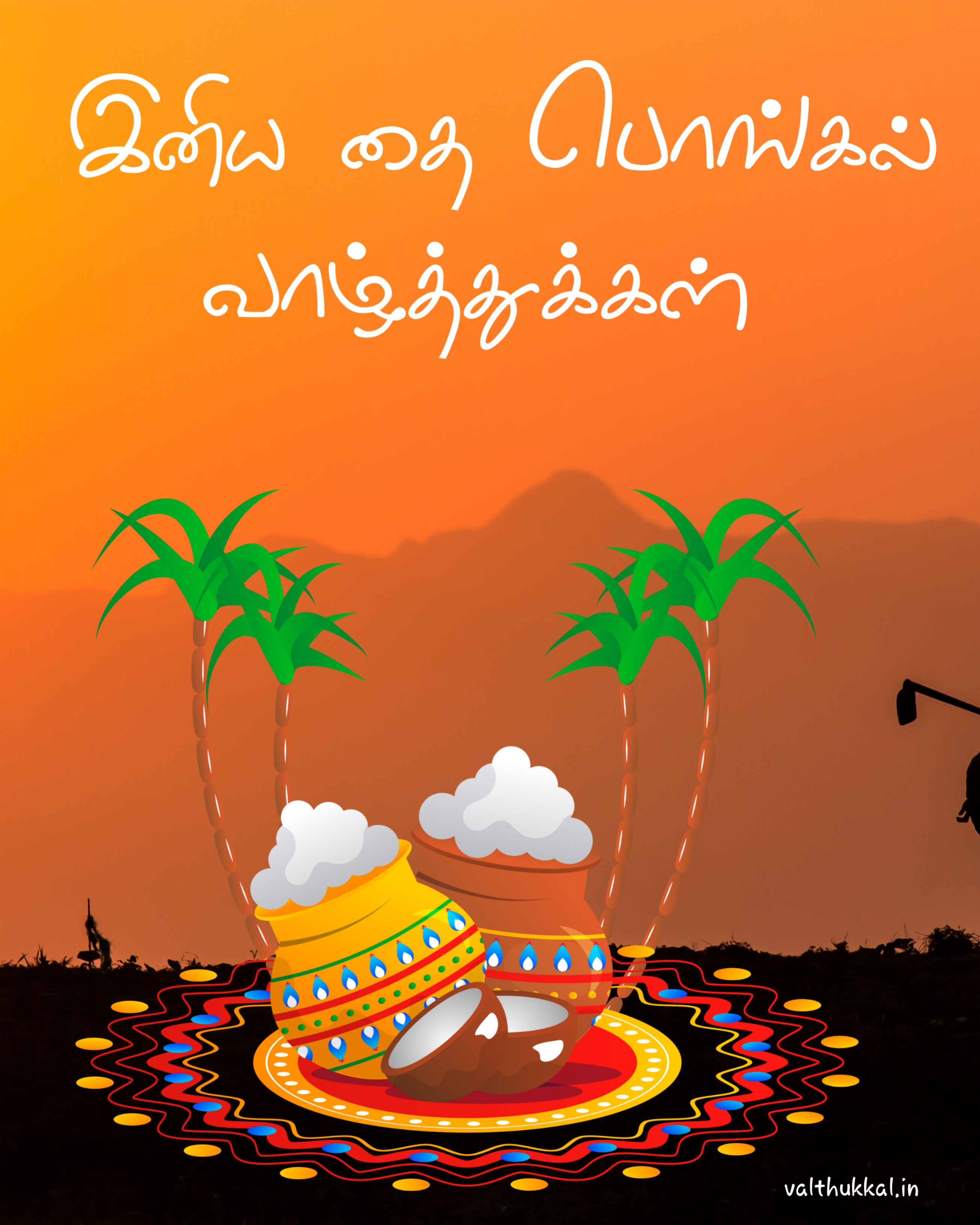 whatsapp pongal wishes in tamil