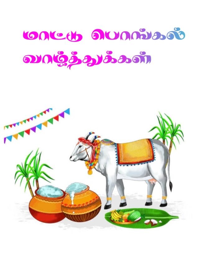 mattu pongal valthukkal