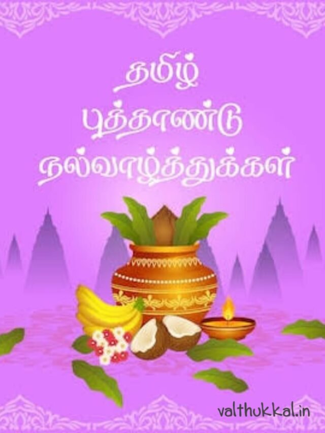tamil new year wishes