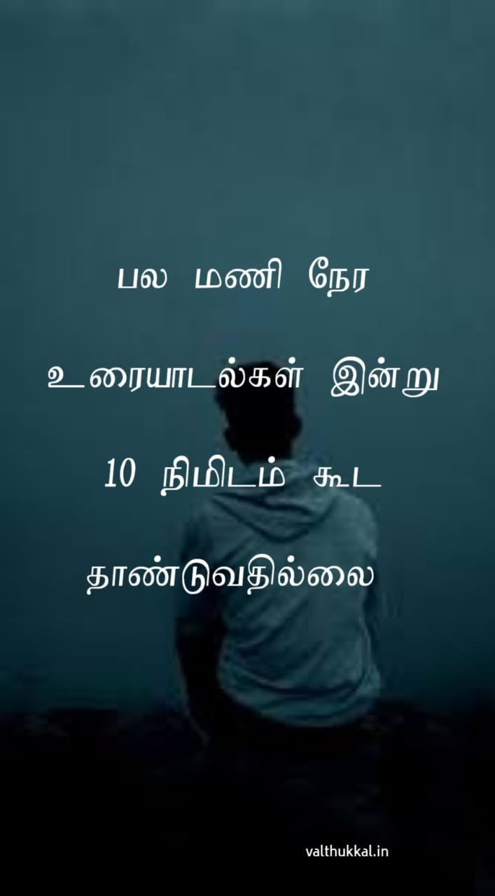 life sad quotes in tamil