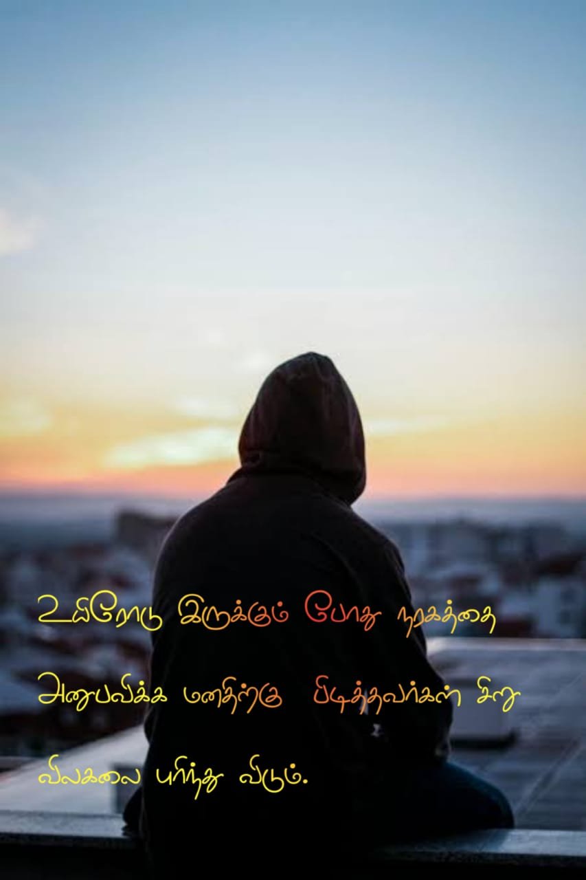 life sad quotes in tamil