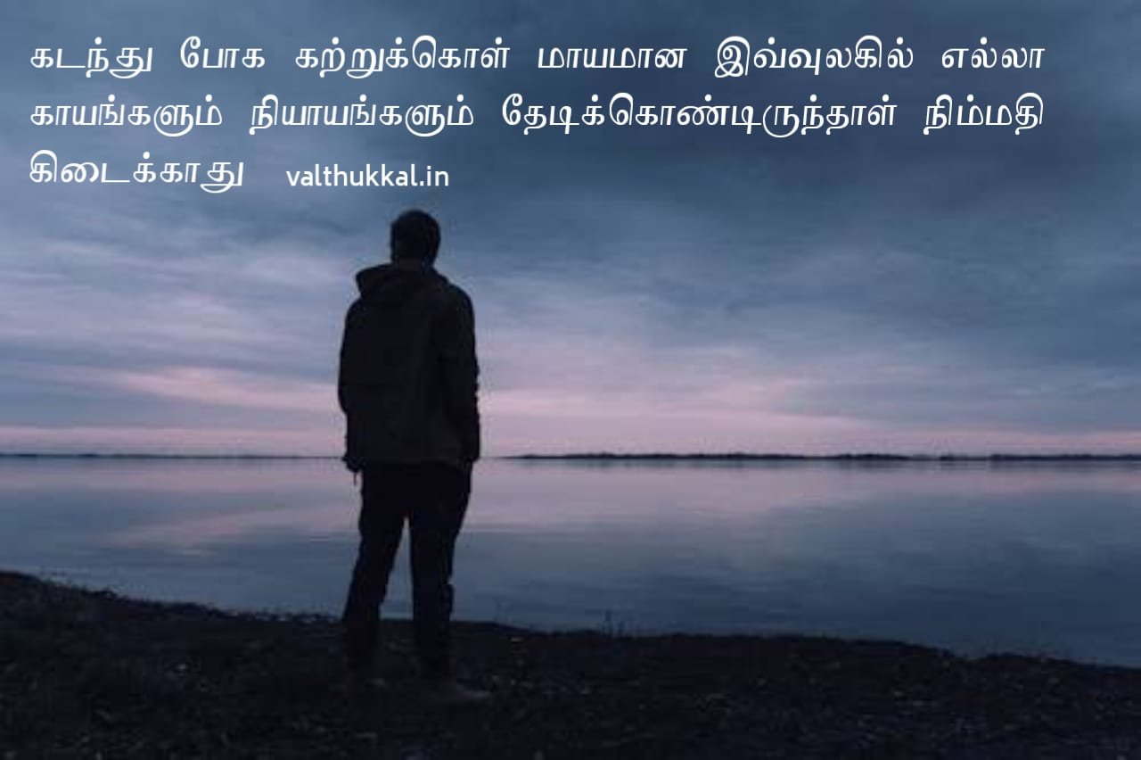 sad love quotes in tamil
