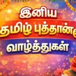 tamil-puthandu-wishes