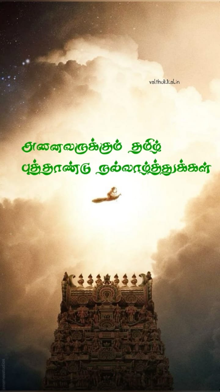 how to celebrate tamil puthandu