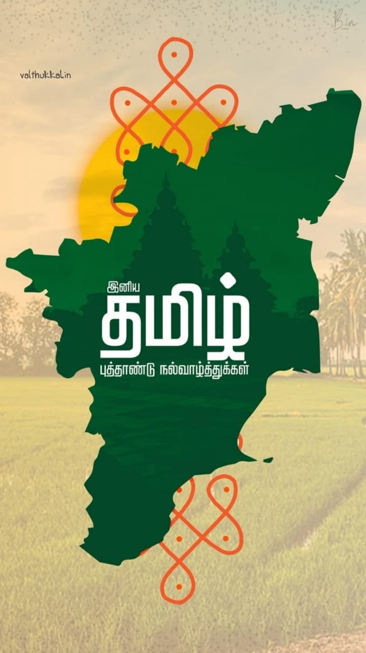 new year quotes in tamil