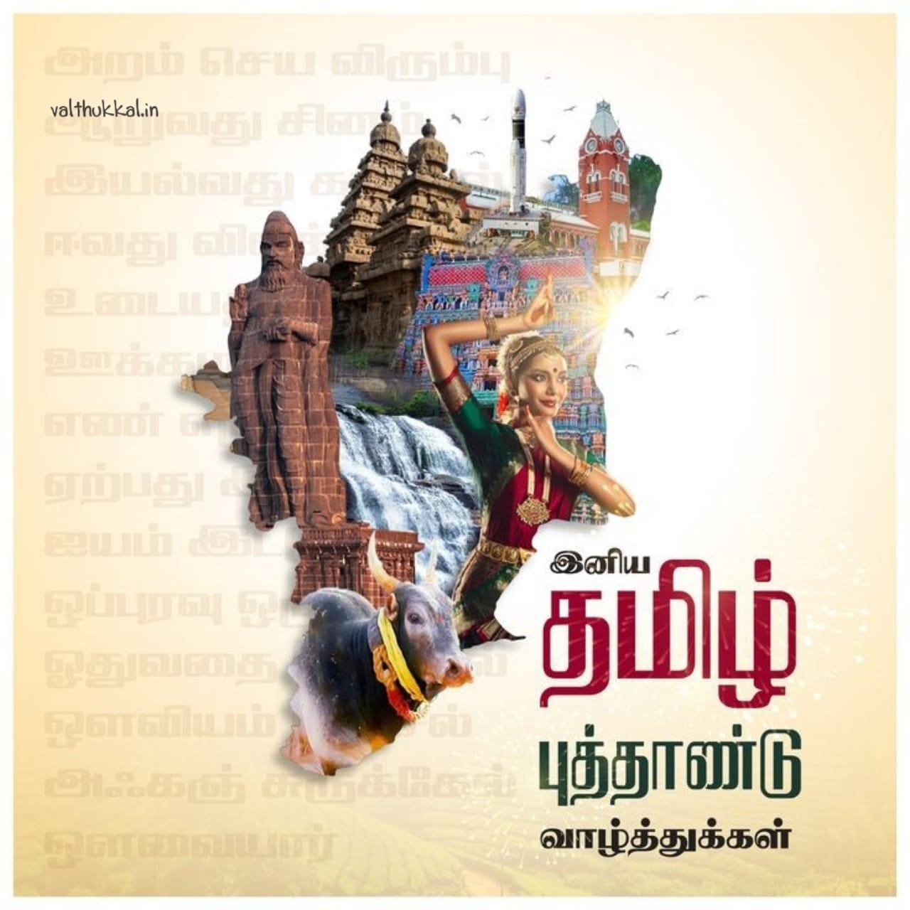 tamil new year wishes 2025